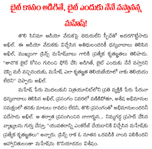 mahesh babu at akhil audio