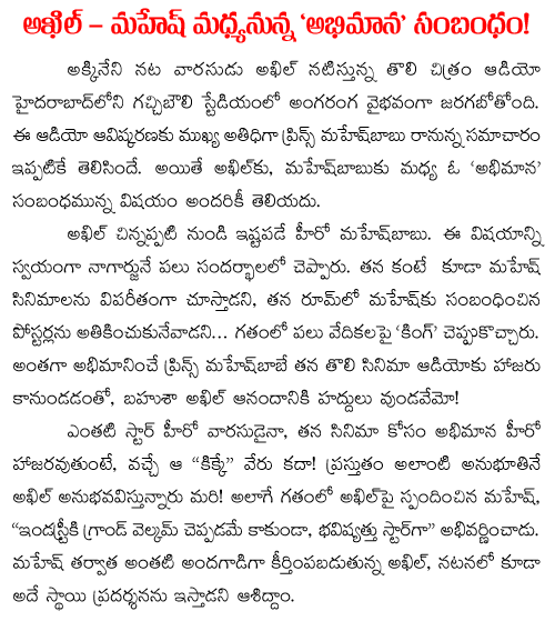 mahesh babu attending akhil audio launch