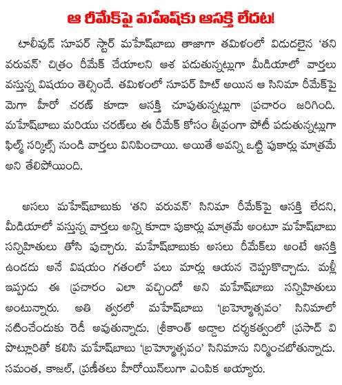 mahesh babu not interested in thani oruvan