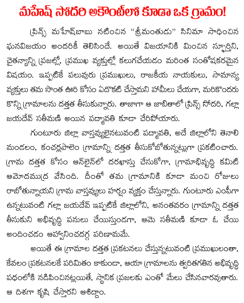 mahesh babu sister padmavathi adopts kancherlapalem