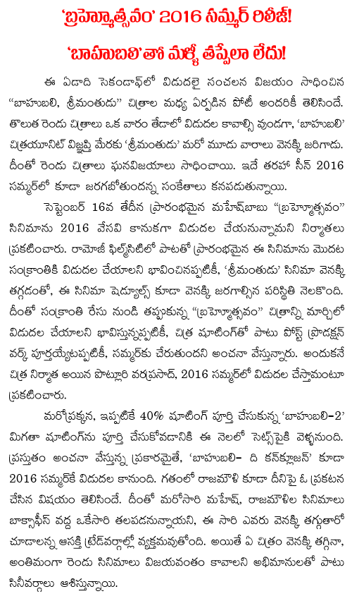 Srimanthudu Baahubali 