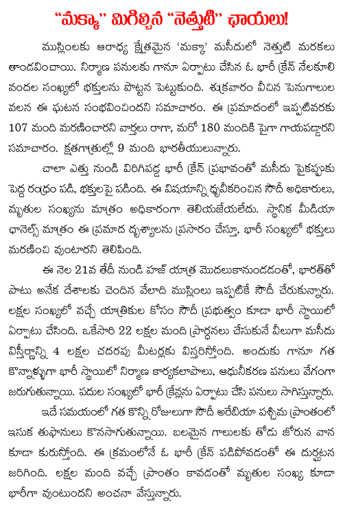 makka masjid incident