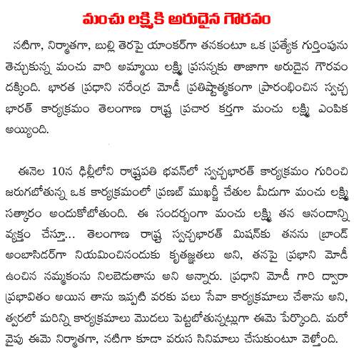 manchu lakshmi as brand ambassador for swachh bharat