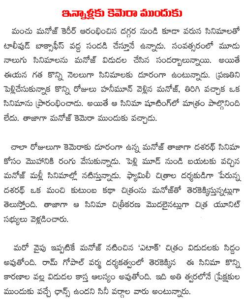 manchu manoj dasarath movie