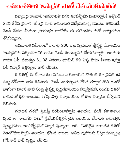 modi to lay foundation stone for ISKCON golden temple andhra pradesh