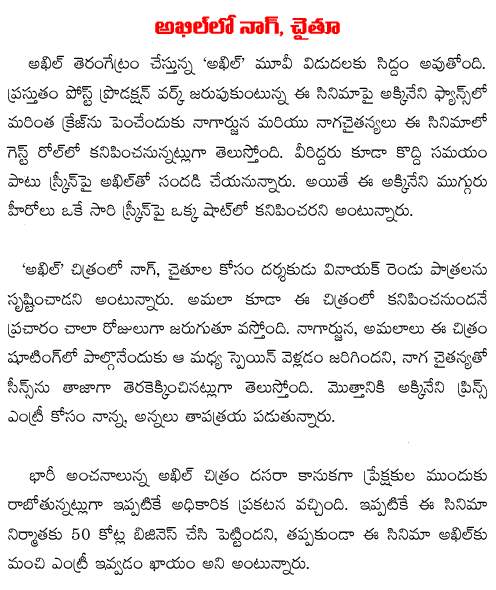 naga chaithanya in akhil