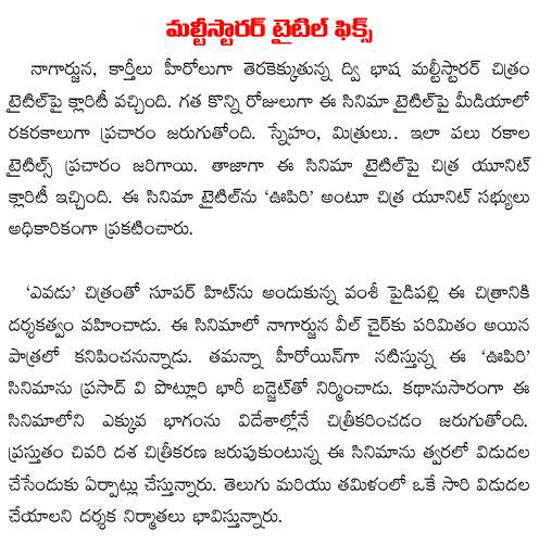 nagarjuna karthi movie