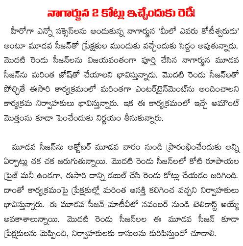nagarjuna meelo evarru koteeswarudu