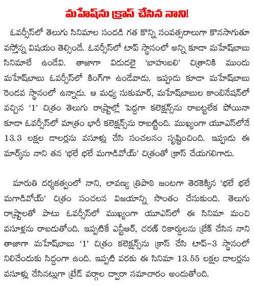 nani beats mahesh babu records