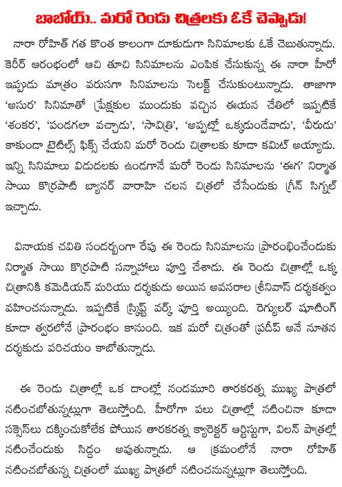 nara rohith upcoming movies