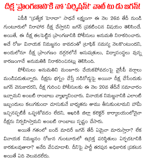 no permission for jagan deeksha