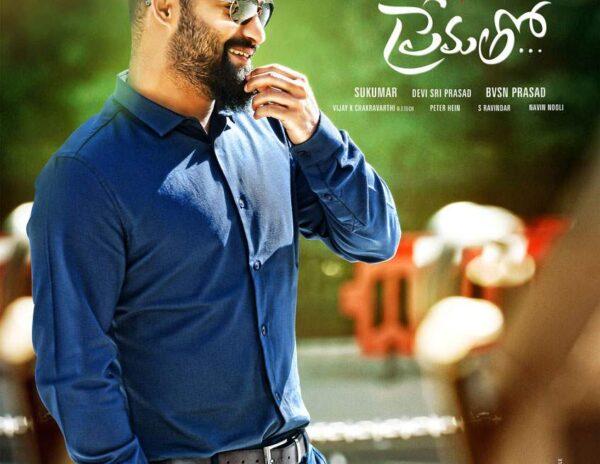 ntrs-nannakuprematho-first-look-