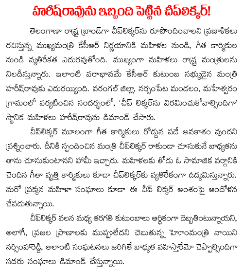warangal people questioned harish rao on cheap liquor