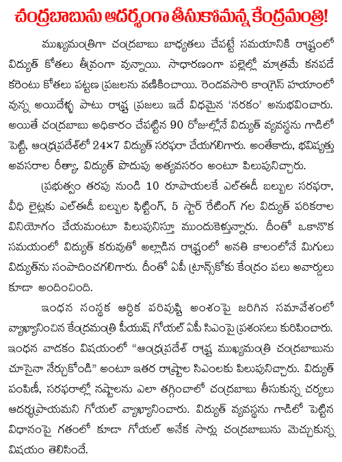 piyush goel and chandrababu