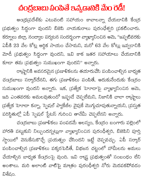 purandhareswari bjp
