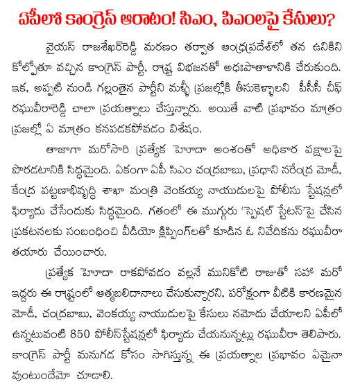 raghuveera reddy complaints on chandrababu naidu narendra modi