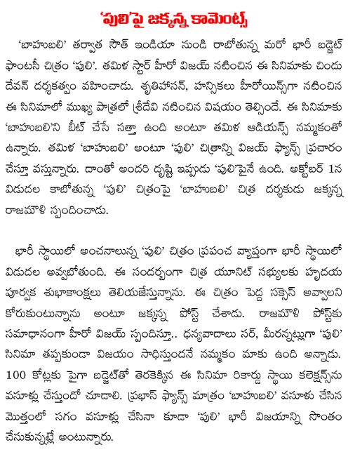 rajamouli comments on vijay puli movie