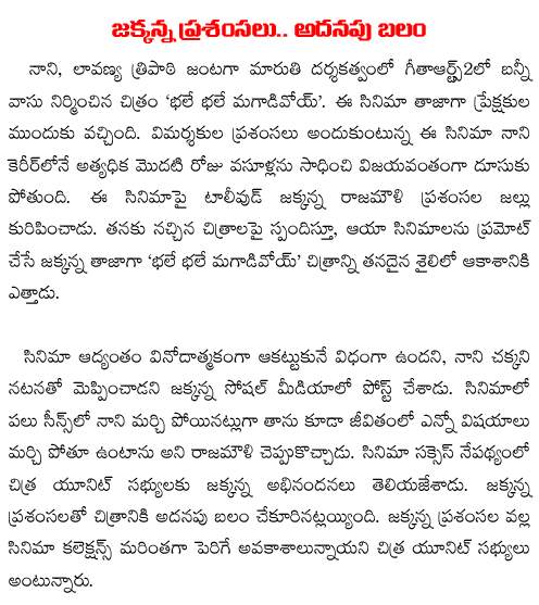 rajamouli praising bhale bhale magadivoy