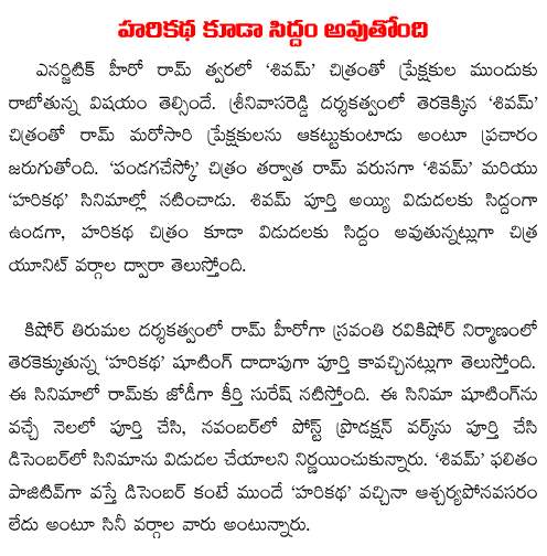 ram pothineni hari katha sivam