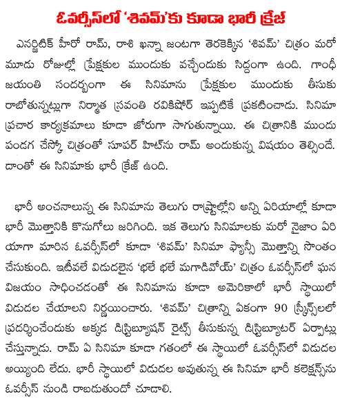 ram pothineni sivam in overseas