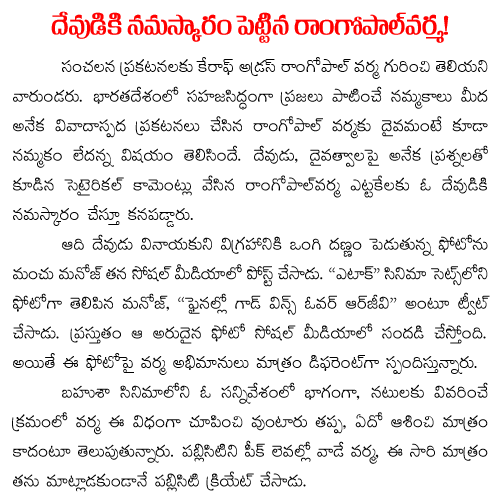 ramgopal varma praying god