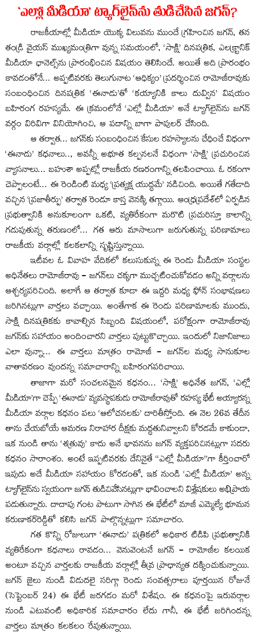 ramoji rao jagan