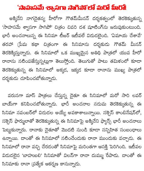 rana in sahasame swasaga sagipo