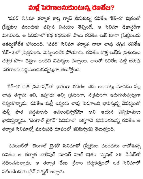 ravi teja want to gain weight