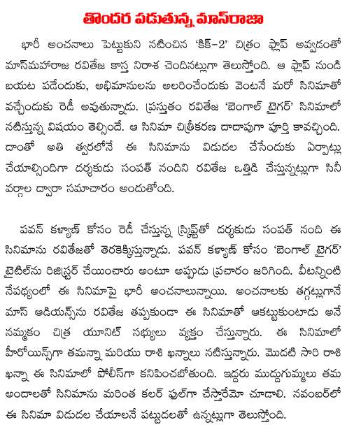 raviteja bengal tiger