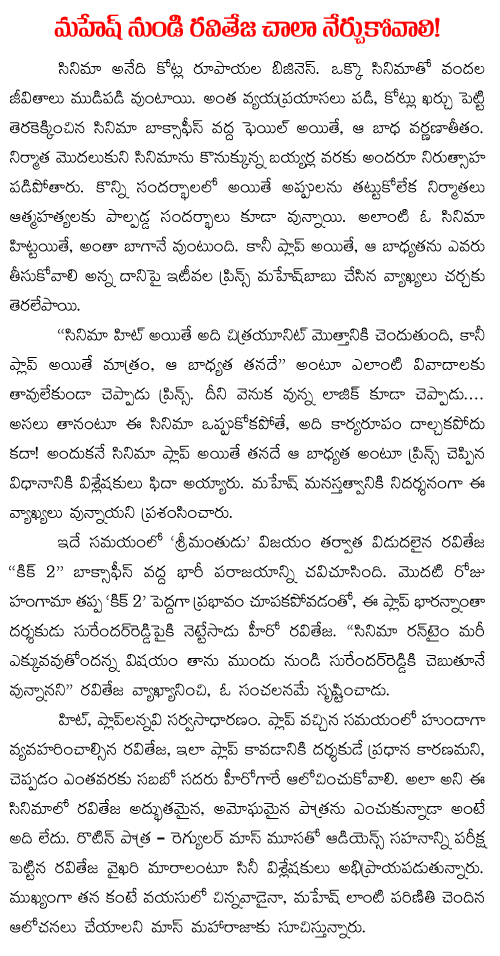 raviteja vs maheshbabu