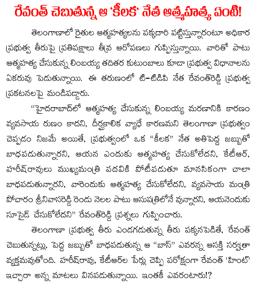 revanth reddy speech about kcr