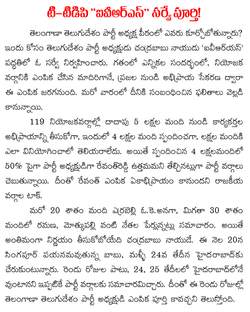 revantha reddy aa Telangana TDP president
