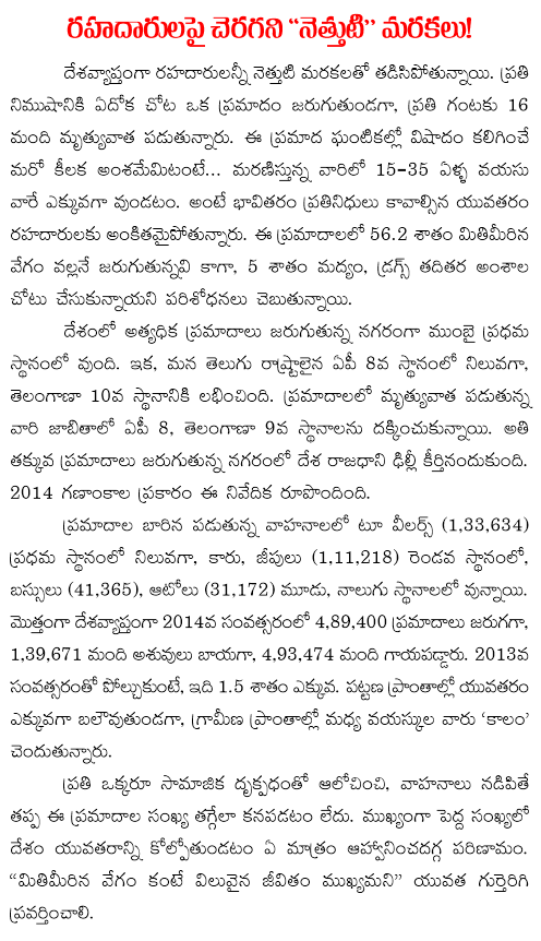 road accidents statistics