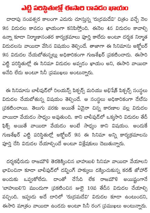rudramadevi final date