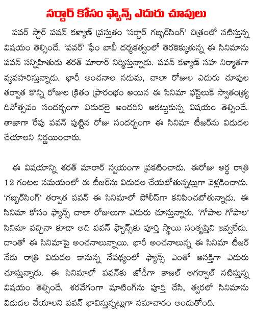 sardar teaser