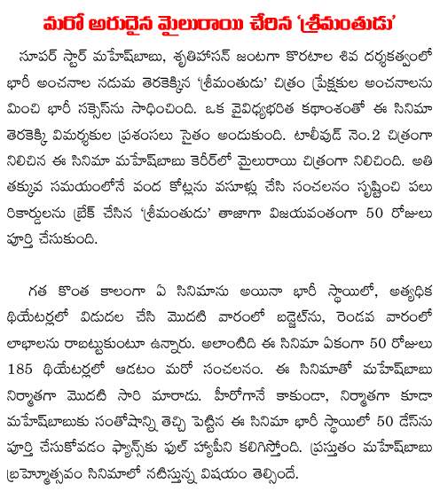 srimanthudu 50 days