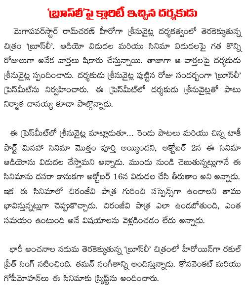 srinu vaitla confirms Ram Charan Bruce Lee movie  release date