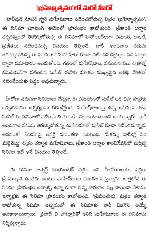 sunil in brahmotsavam