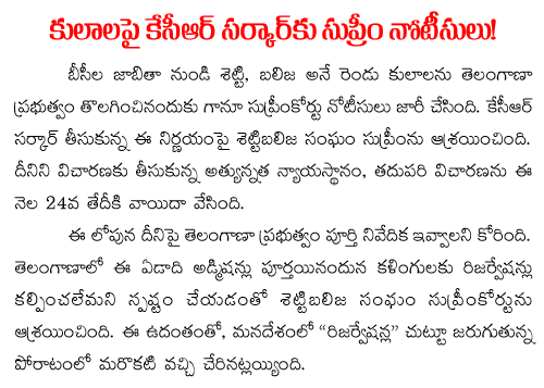 supreme coourt notices to kcr