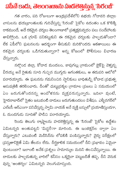 syringe psycho  in telangana