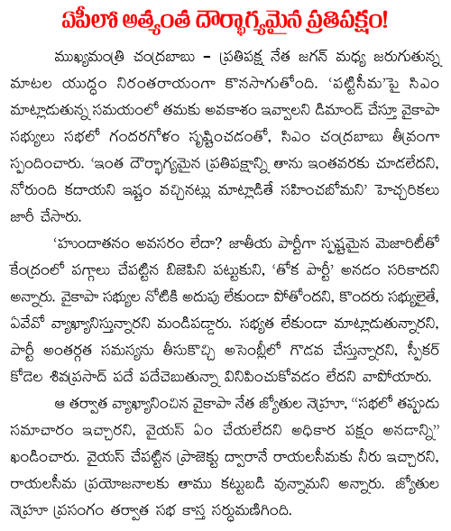tdp and ysrcp