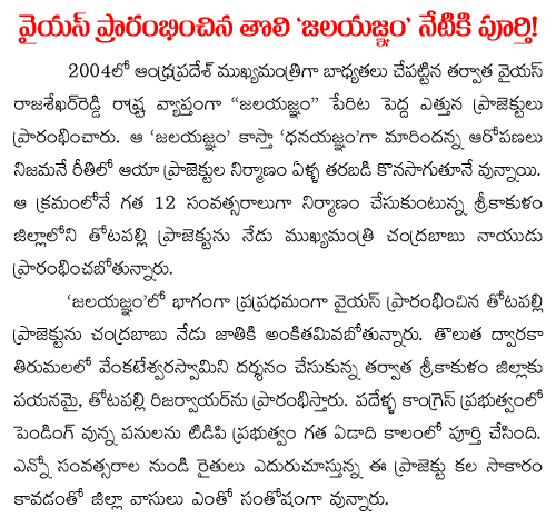 Thotapalli Project Chandrababu naidu