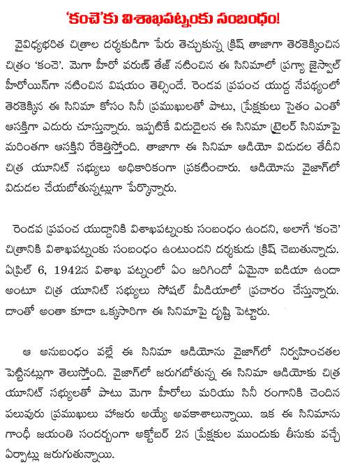 varun tej kanche visakhapatnam
