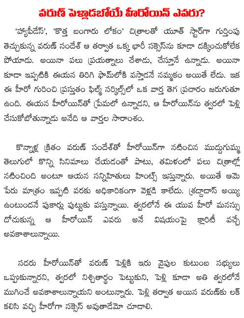 varunsandesh marriage