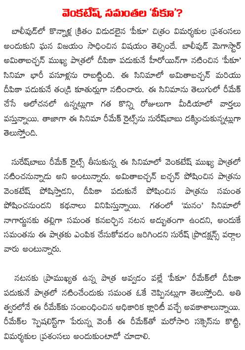 venkatesh Samantha in remake of Piku