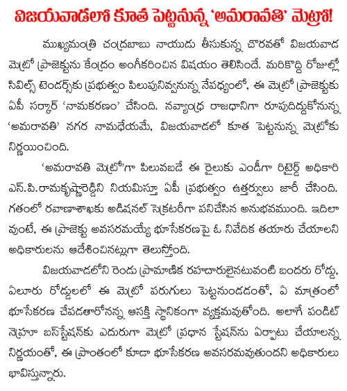 vijayawad amaravathi metro