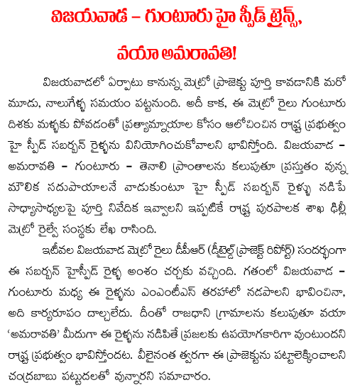vijayawada guntur via amaravati high speed trains