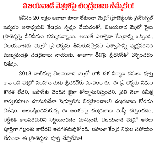 vijayawada metro chandrababu