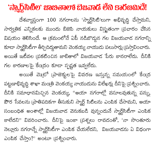 vijayawada not a smart city
