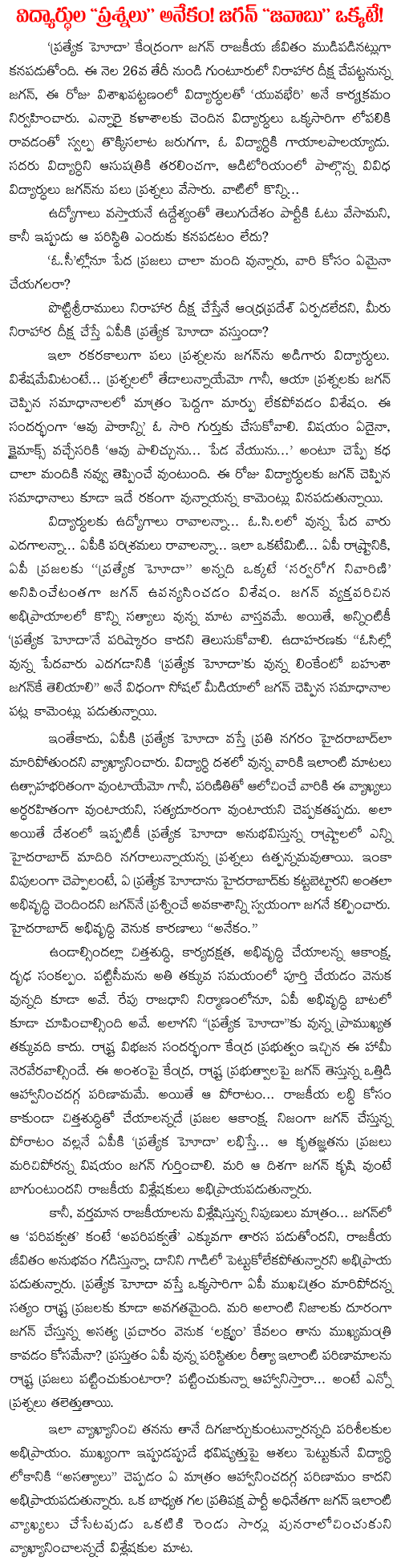 visakhapatnam NRI college students question ys jagan